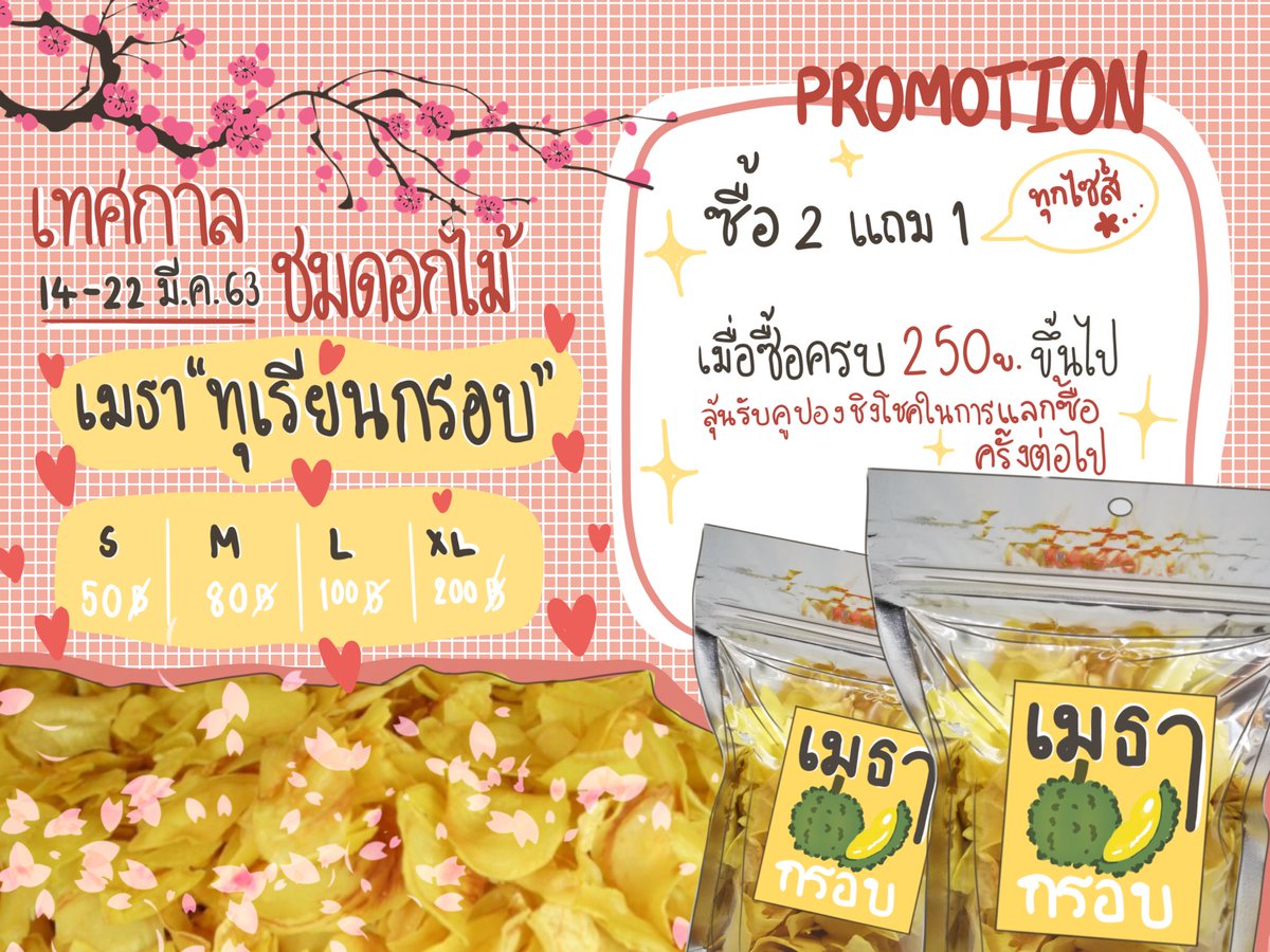 maytawee_3PU's tweet photo. M&amp;M crepe and durian chips
🌸งานเทศกาลชมดอกไม้🌸 วันที่14-22 มี.ค. 63นี้
เมธา-มินตรา ขอนำเสนอ
”ทุเรียนทอด”เกรดAพรีเมี่ยมส่งตรงจากจันทบุรี กรอบ อร่อย กินเพลิน พร้อมกับ “เครปเย็น” แสนอร่อย นุ่มละมุนลิ้น ไส้แน่นจุใจ มี5รสชาติให้เลือกซื้อพร้อมโปรโมชั่นสุดพิเศษที่บูธ https://t.co/3dSef5RiQb