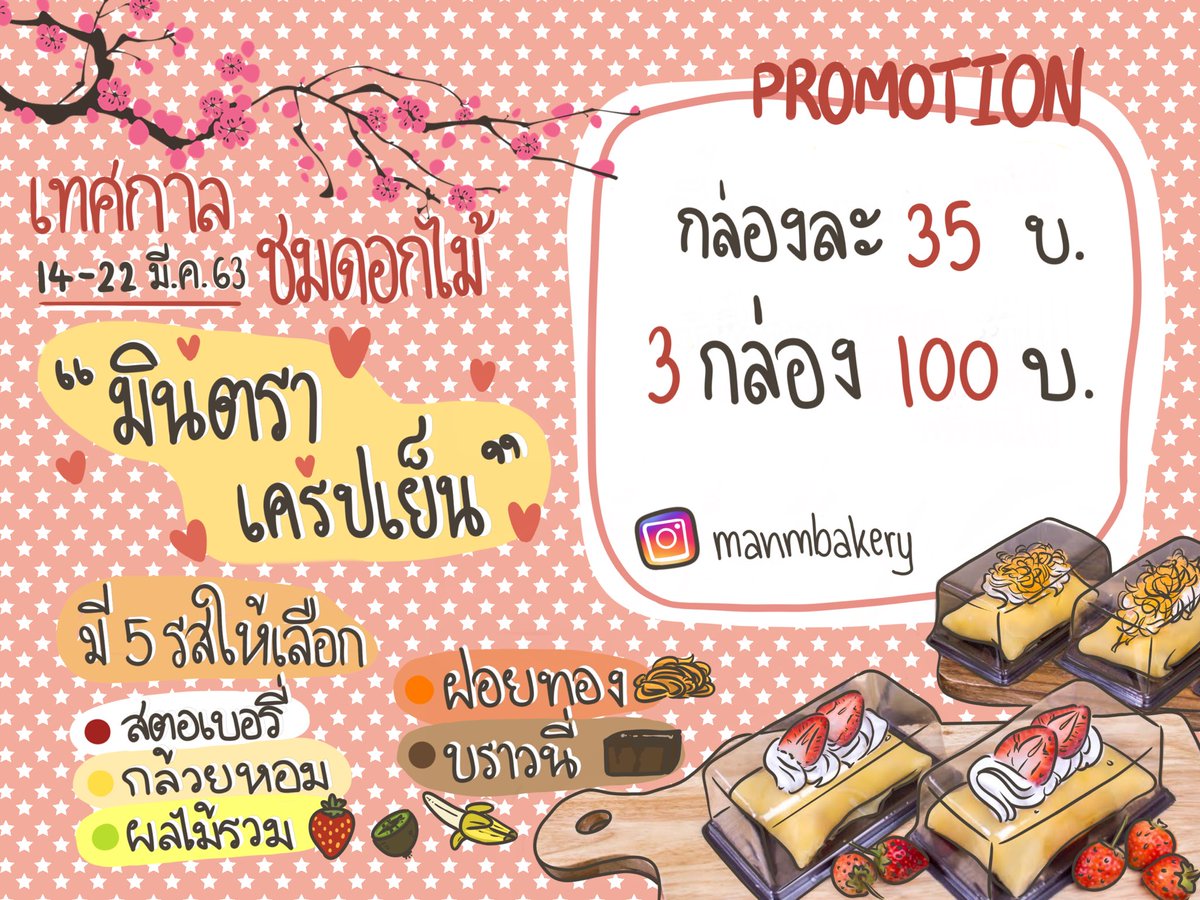 maytawee_3PU's tweet photo. M&amp;M crepe and durian chips
🌸งานเทศกาลชมดอกไม้🌸 วันที่14-22 มี.ค. 63นี้
เมธา-มินตรา ขอนำเสนอ
”ทุเรียนทอด”เกรดAพรีเมี่ยมส่งตรงจากจันทบุรี กรอบ อร่อย กินเพลิน พร้อมกับ “เครปเย็น” แสนอร่อย นุ่มละมุนลิ้น ไส้แน่นจุใจ มี5รสชาติให้เลือกซื้อพร้อมโปรโมชั่นสุดพิเศษที่บูธ https://t.co/3dSef5RiQb