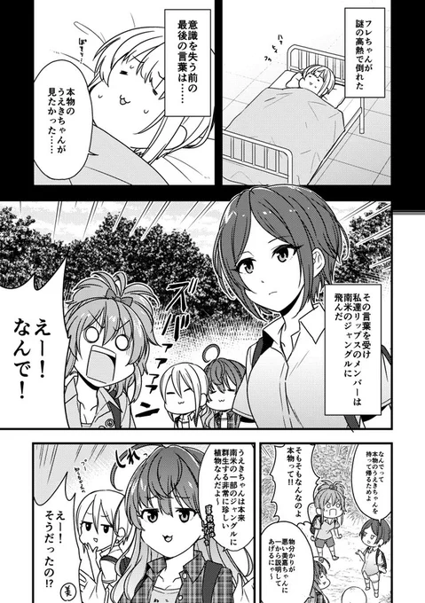 LiPPS探検隊、うえきちゃん捜索大作戦(1/2)(うえきちゃん合同1で描かせて頂いた漫画も引っ張り出してきた?) 