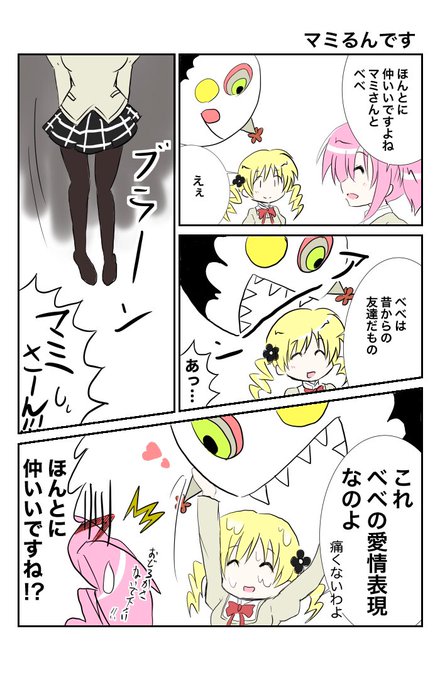 マミる を含むマンガ一覧 いいね順 ツイコミ 仮 マミる を含むマンガ一覧 いいね順 ツイコミ 仮
