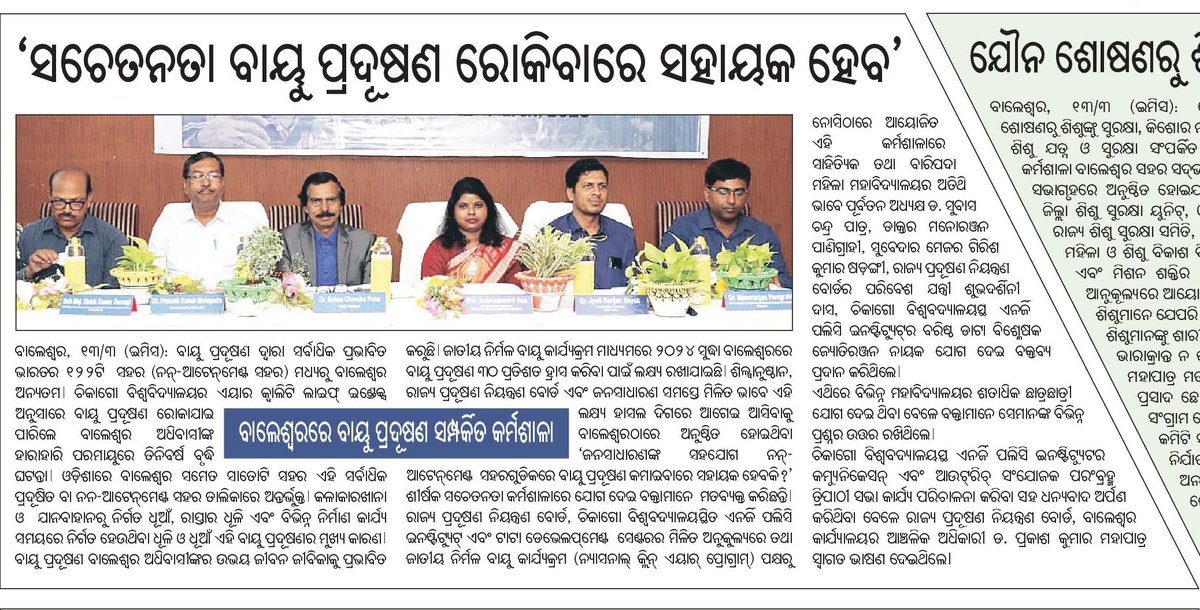 SPCB, Odisha Star Rating Program tweet media