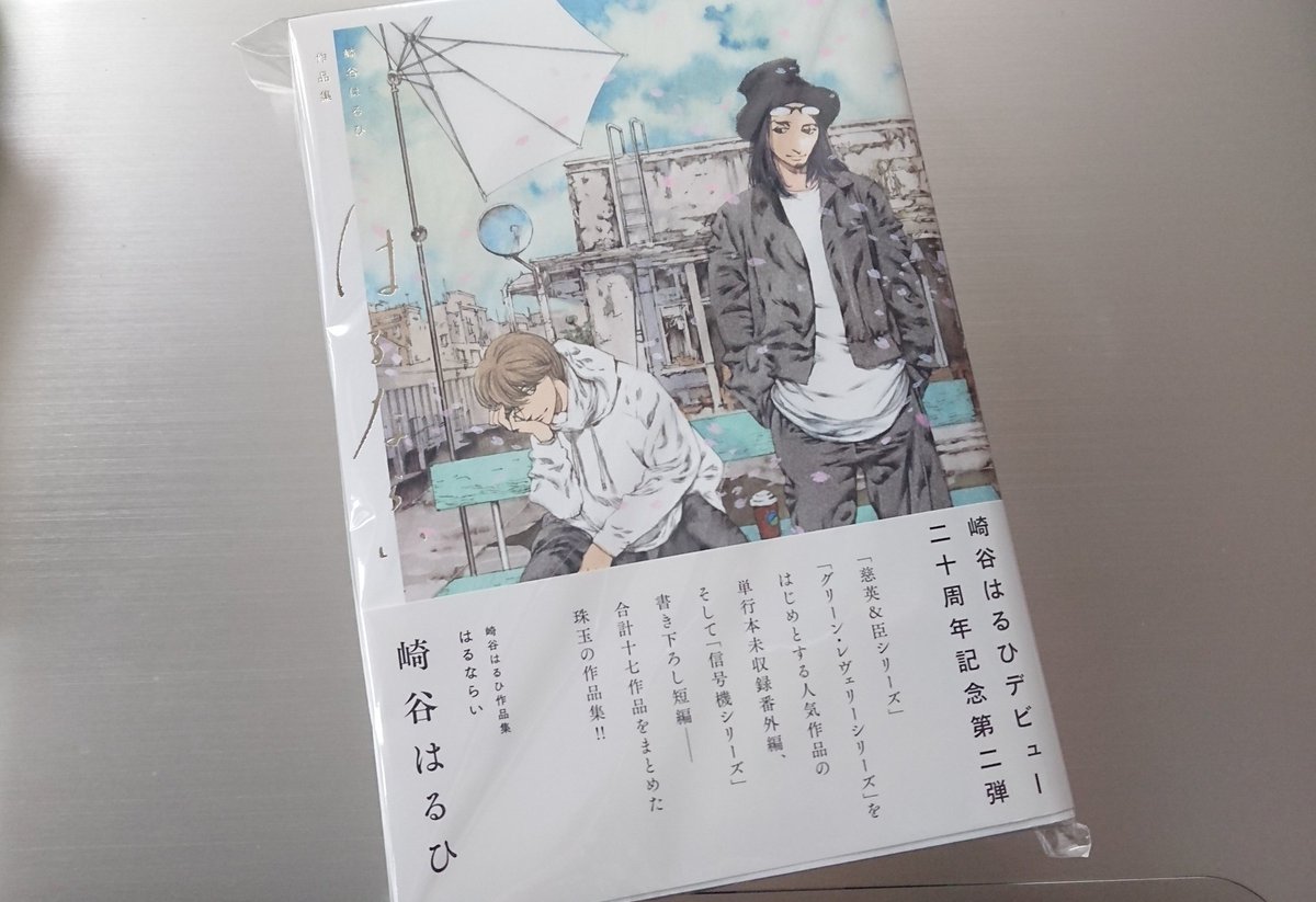 崎谷はるひ作品集 はるならい タグキャンペーンまとめ Min T ミント