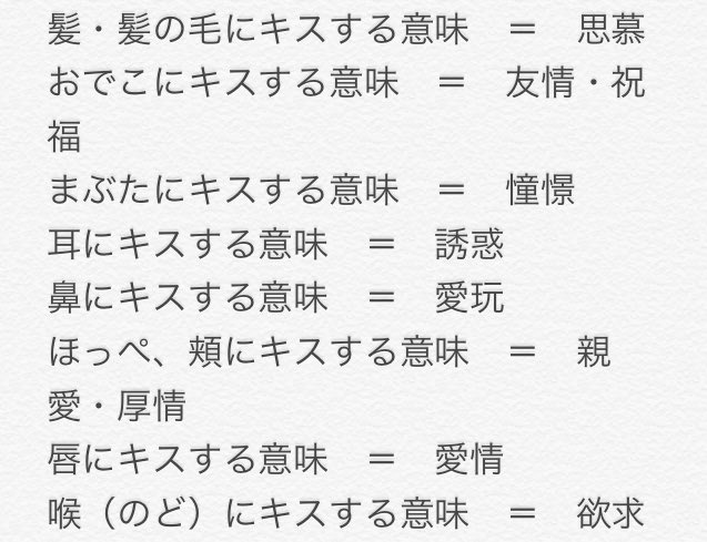 アキミヤ涼夜 Souiu Hito Ff外から失礼します 前世の恋人がつけた痣 キスの後だとよりエモいですね 改めてキスする場所の意味を見返したら 前世の恋人との関係性が妄想出来て幸せになりましたありがとうございます T Co C2jymgqlvs