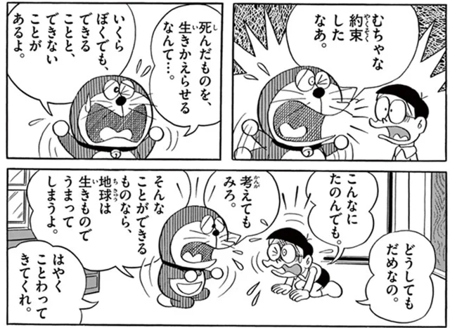 100日後にしんでしまうワニにカウントダウンが
迫って、ドラさんに必死にお願いする
ワニさんの大ファンののびさんの姿('ー`)(イメージ図 