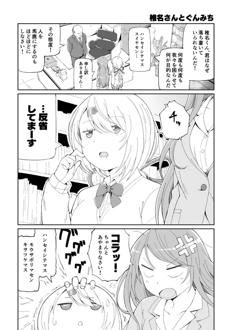 椎名さんが郡道先生と放課後に勉強する話です。#しいなーと #3年0組黒板新聞  #しぃせん組 