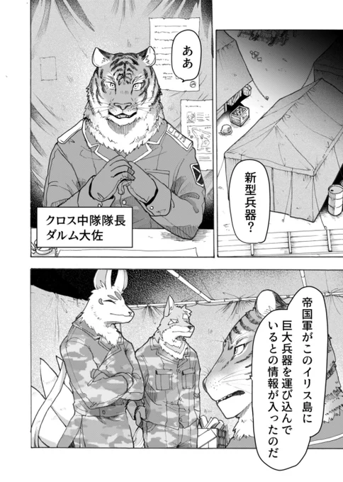狼の子ソラ8話更新されました
もふい大佐とポニテ准将が出てきてティーガ少将が楽しくダーツをしてる回です
よろしくお願いします

狼の子ソラは戦場にいる - 酉村 / 第8話 来訪者 | くらげバンチ https://t.co/MY5VCfTcmv 