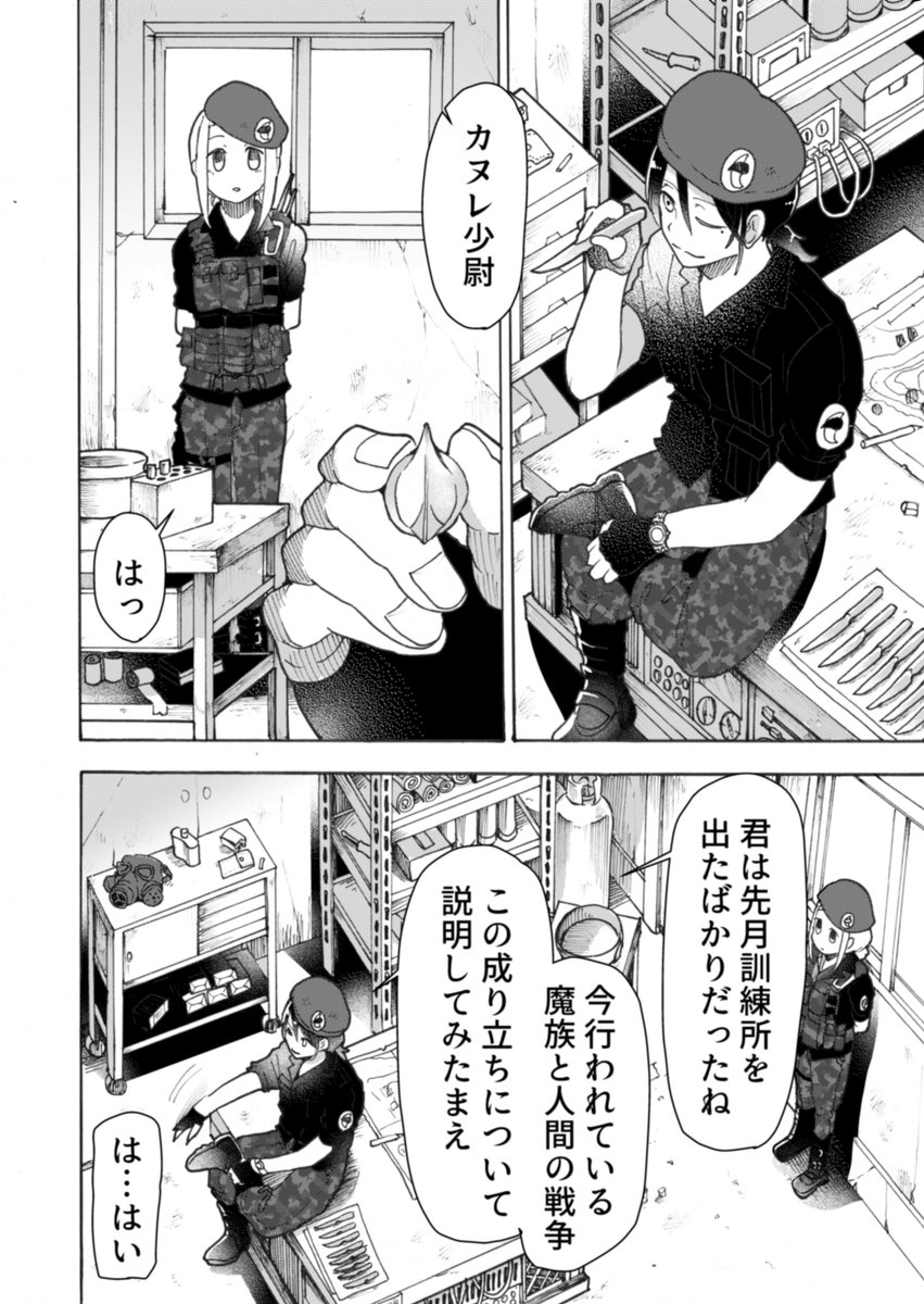 狼の子ソラ8話更新されました
もふい大佐とポニテ准将が出てきてティーガ少将が楽しくダーツをしてる回です
よろしくお願いします
狼の子ソラは戦場にいる - 酉村 / 第8話 来訪者 | くらげバンチ https://t.co/MY5VCfTcmv