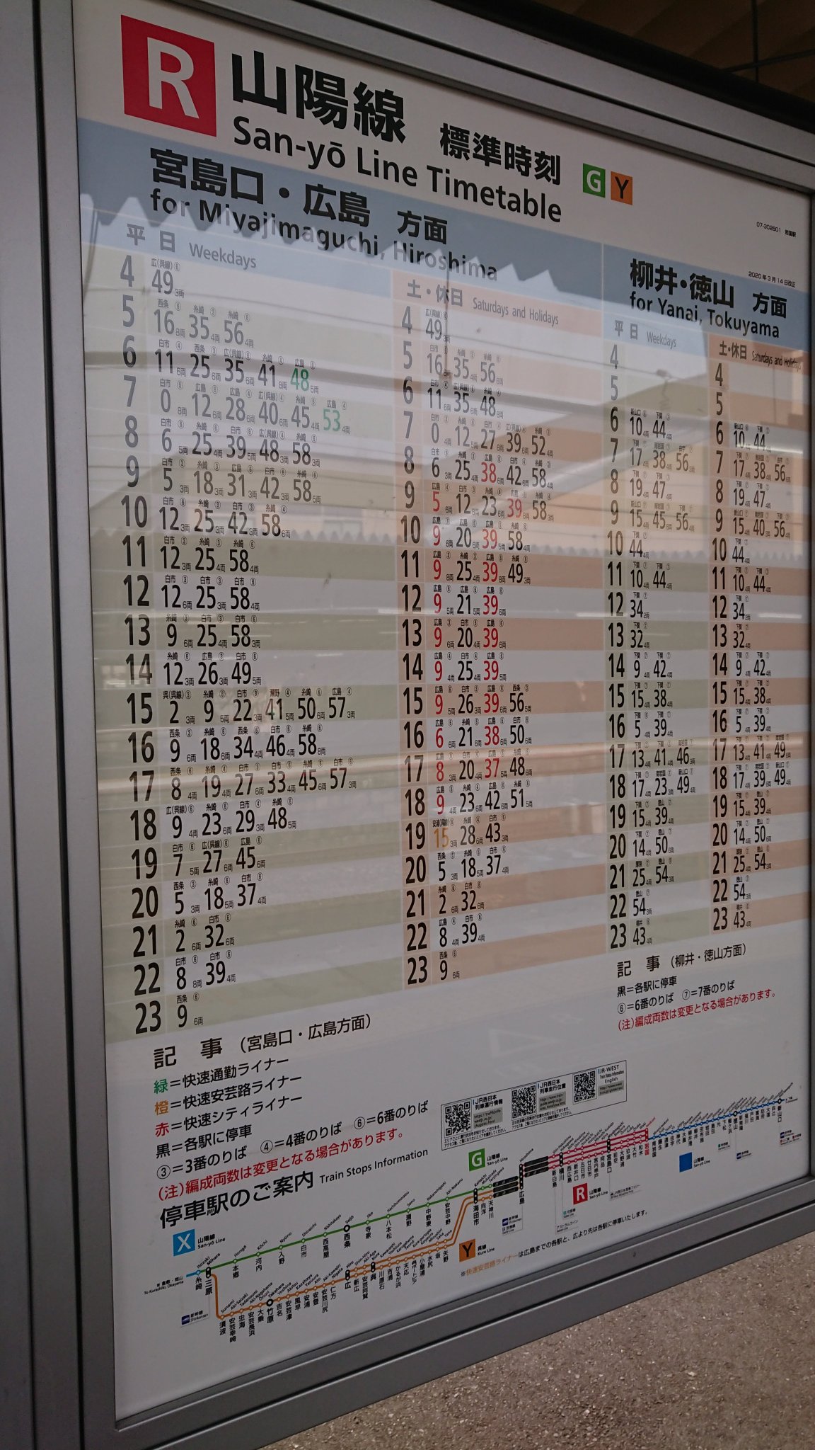 山陽線 山口地区で日中に減便。 岩国～小月駅間は60～80分間隔に