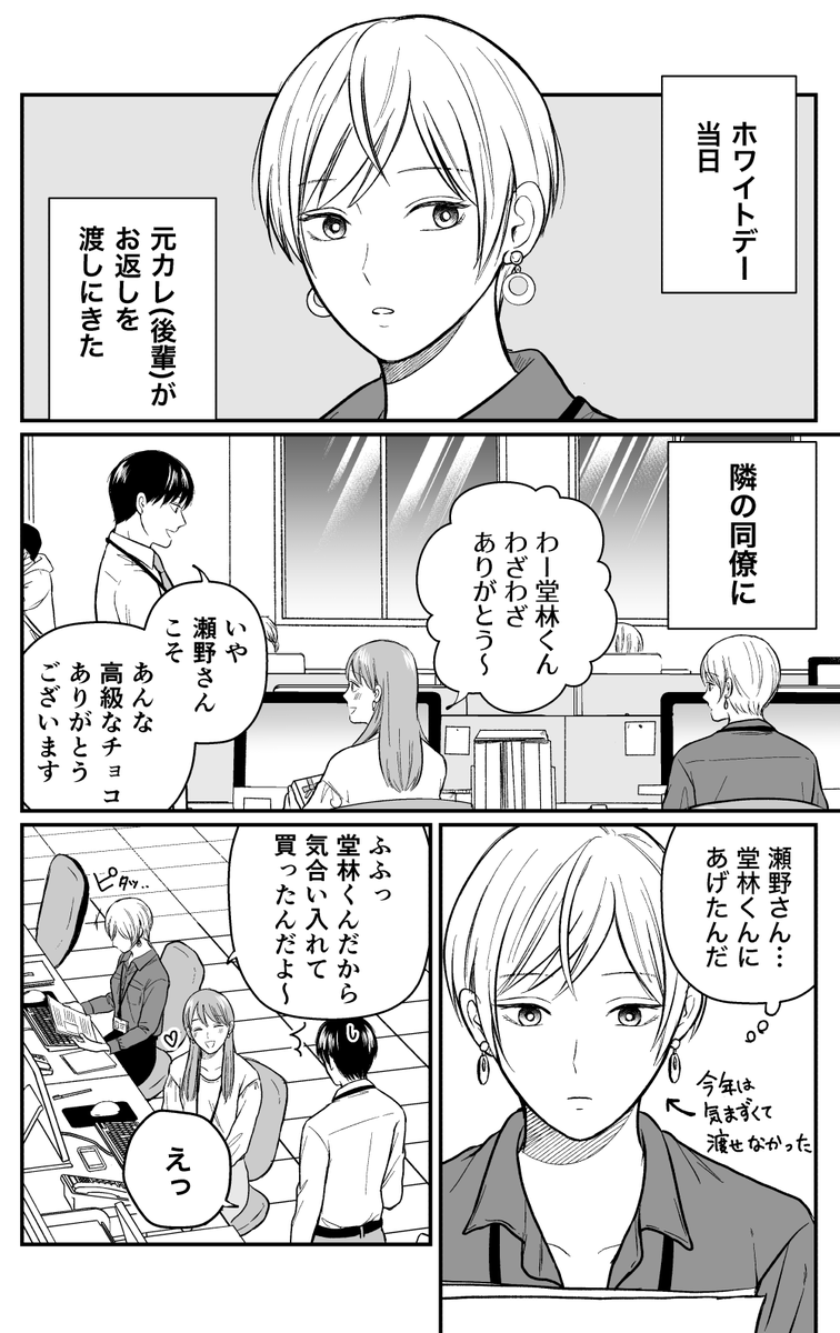 【創作漫画】三ヶ月前に別れた先輩後輩の話16 