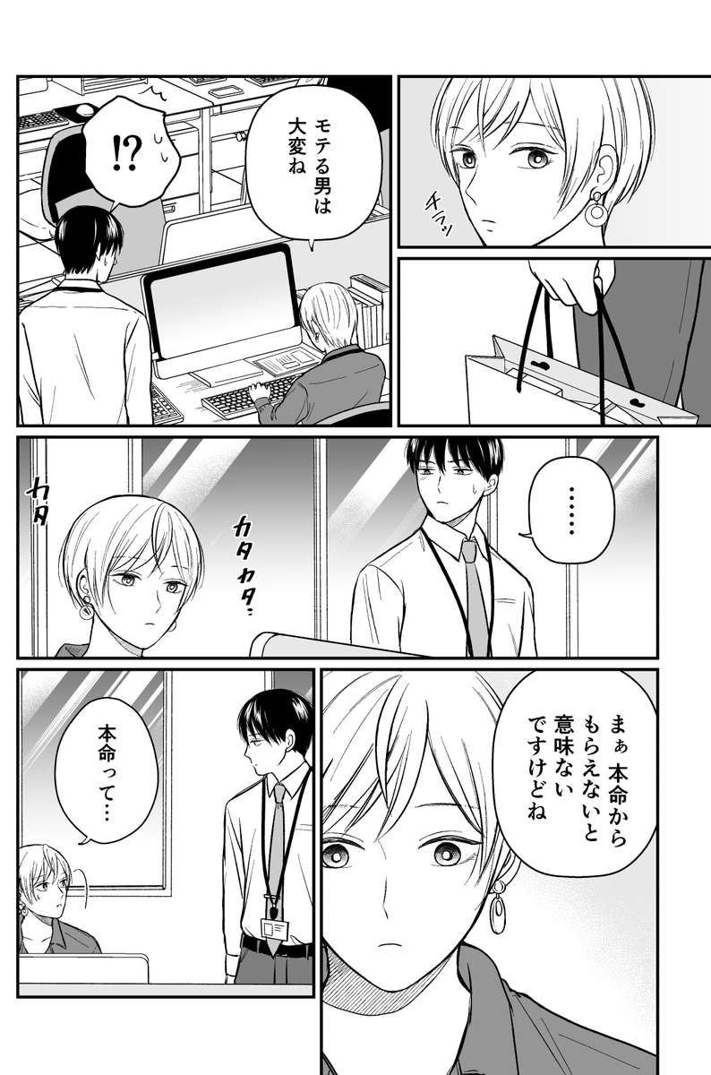 【創作漫画】三ヶ月前に別れた先輩後輩の話16 