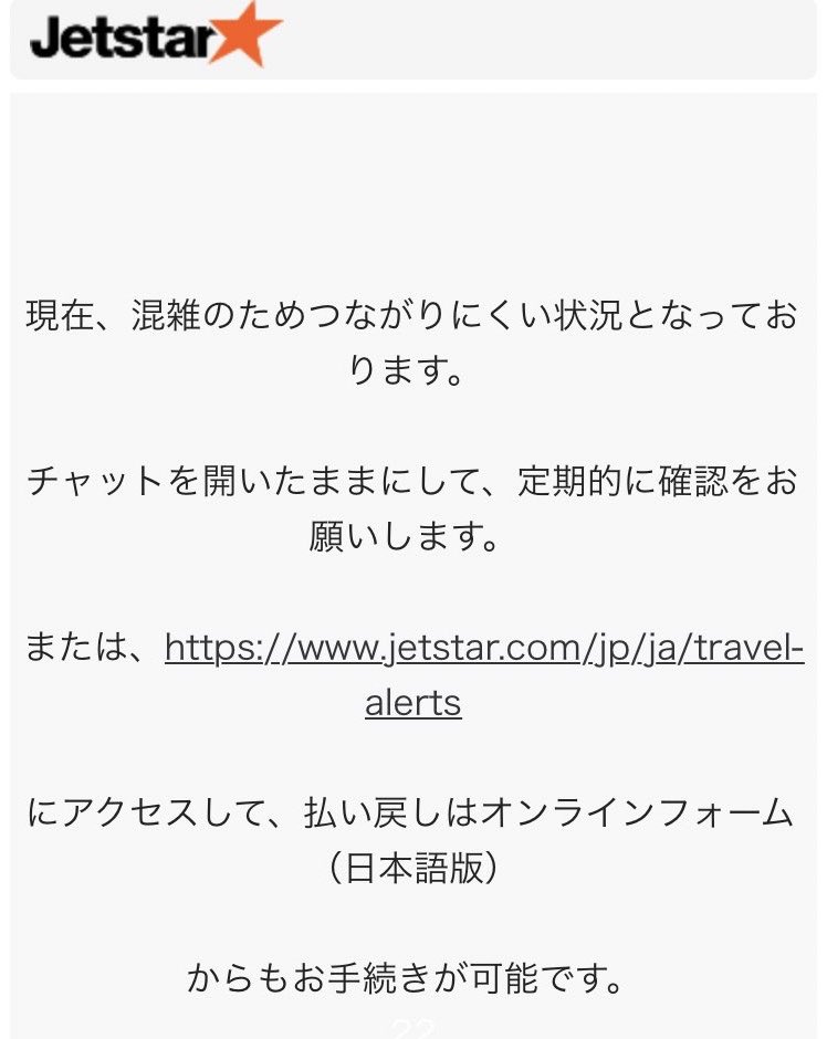 スター 払い戻し ジェット コロナ ジェットスターの払い戻しについて。コロナの影響で払い戻し手続きをしたのですがフ