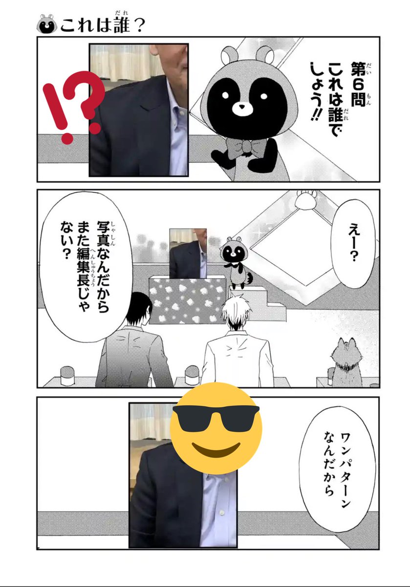 ?#マンガPark 更新?
寒い日は❄️お家でたぬきを読もう‼️

#可愛いたぬきも楽じゃない
 by #河口けい? 
クイズ編が更新??

最終問題には、
まさかの"あの人"が…?

(担当ウサ村は絶対に顔出ししません。
誰を犠牲にしようと、絶対にだ…!)

▼気になる答えはコチラから‼️
https://t.co/ScZR6nbsrd 