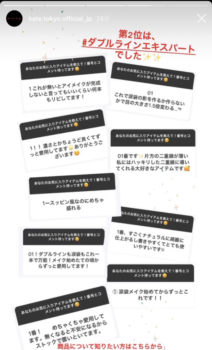 Kate 公式 على تويتر No 2は ダブルラインエキスパート こっそり大きな目もとを作れる極薄ブラウンのアイライナー ちょっと ラインを足すだけで 目もとの印象が大きく変わります