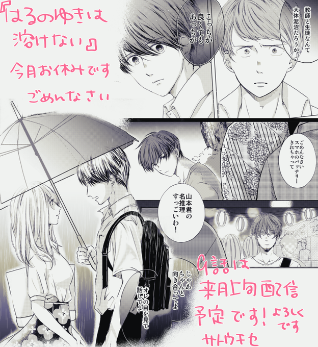 はるのゆきは溶けない を含むマンガ一覧 ツイコミ 仮