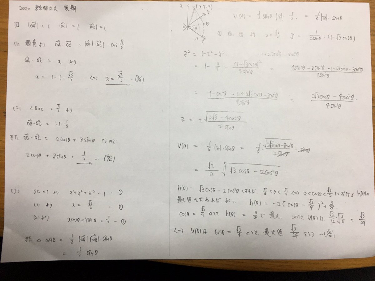 勉強 年東京都立大学後期試験入試問題です 解いてみました 何かあればdmお願いします 東京都立大学 首都大 解答速報 後期試験 数学 日々勉強 大学受験 大学入試