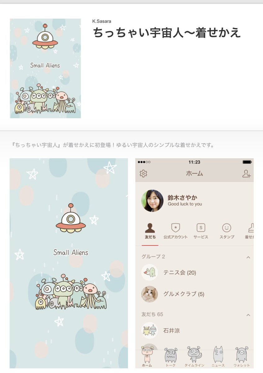 K Sasara 恐竜のいる毎日 Lineスタンプ 絵文字 着せかえ 販売中 Pa Twitter 最近 着せかえ作りが楽しいので新作色々計画中です 近いうちに 恐竜のいる毎日 の新作着せかえも出しますよー スタンプも絵文字も作りたいアイデアはあるのに作業が追いついてい