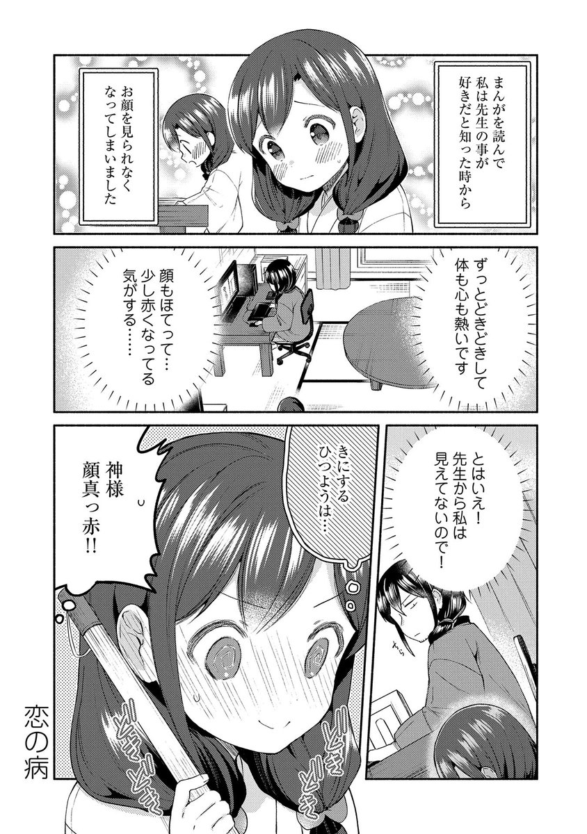 座敷わらしが漫画家の青年に恋をしたお話(1/4) 