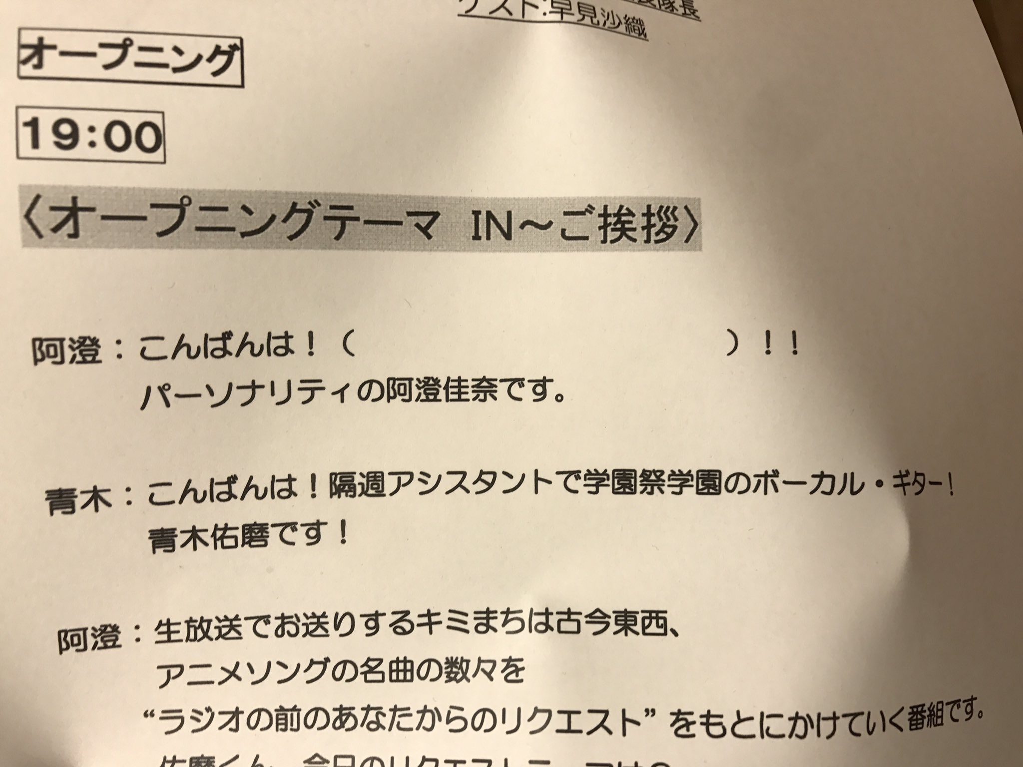 阿澄佳奈のキミまち ２０２０年３月１４日放送分オンエアレポート Twitter