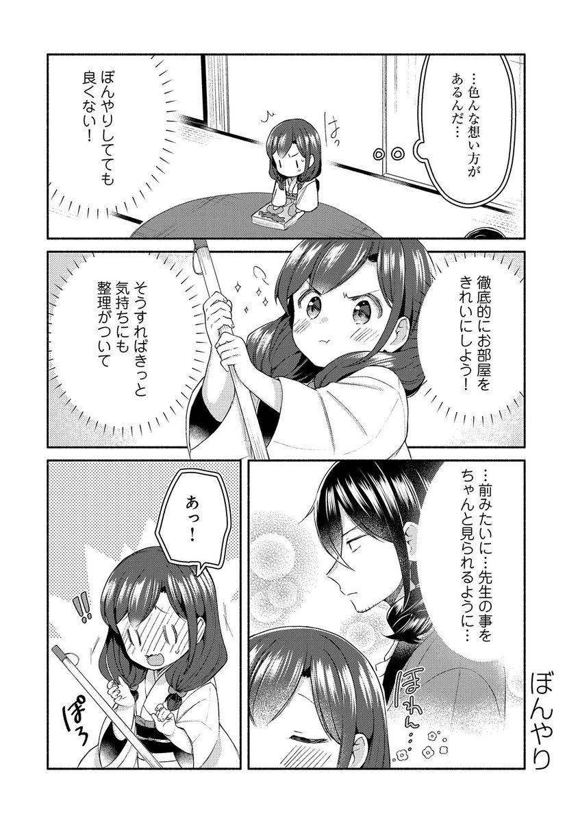 座敷わらしが漫画家の青年に恋をしたお話(2/4) 