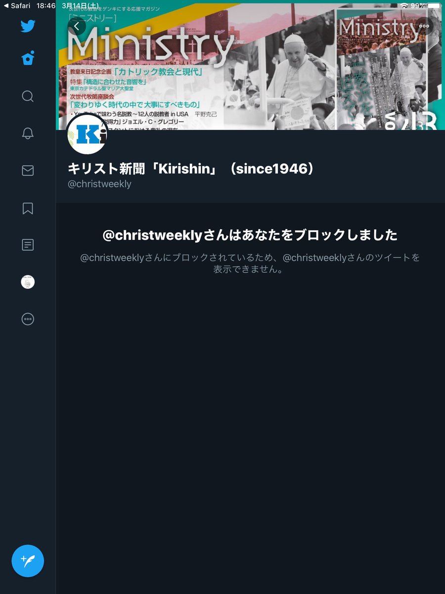零細人事担当 鰐梨型 On Twitter 松谷信司 キリスト新聞の編集長 は ポリアモリー 性的少数者 を差別し それを批判されると 一切の対話をせずに一方的に読者をブロックする言論の自由を認めないレイシスト ファシストです そのキリスト新聞が入居している