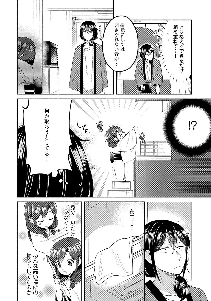 座敷わらしが漫画家の青年に恋をしたお話(3/4) 