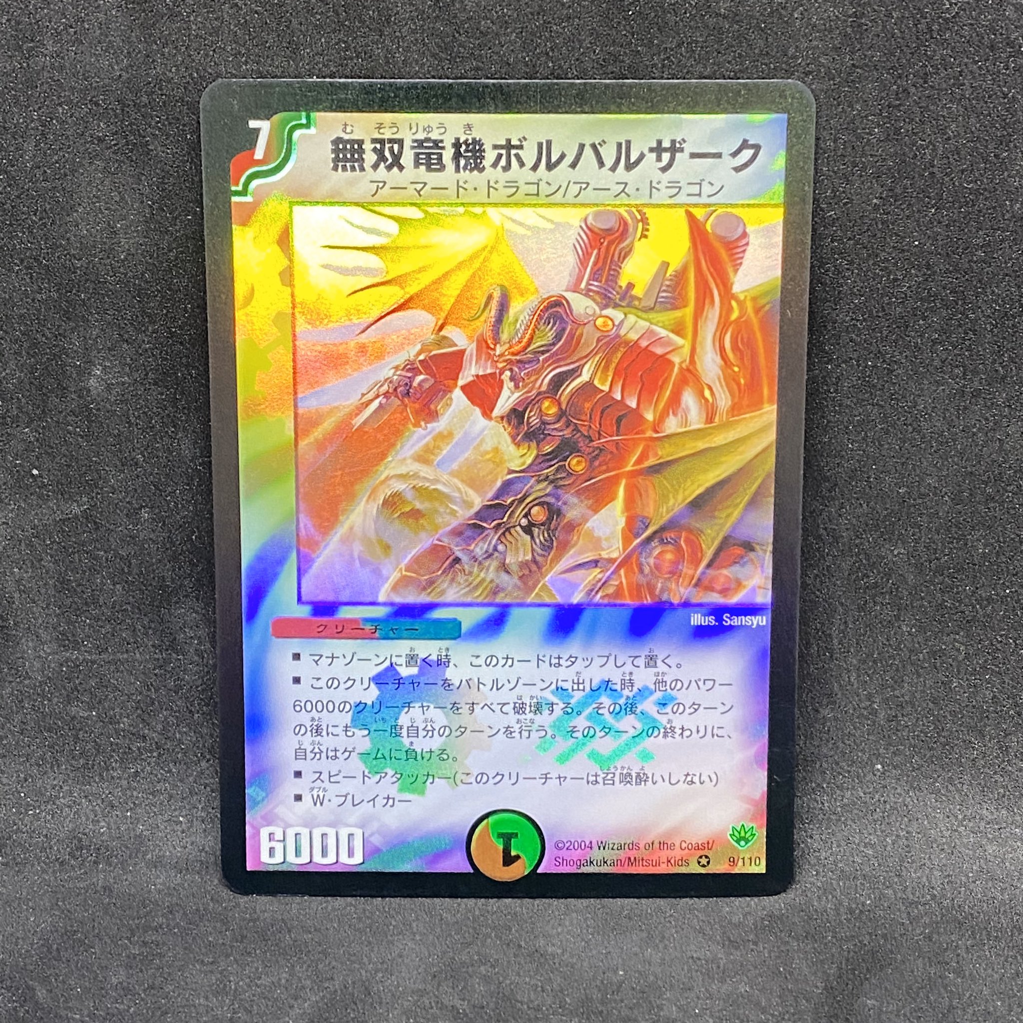 無双電機ボルバルザーク 6000 Wブレイカー 良品 無双電龍ボルバル