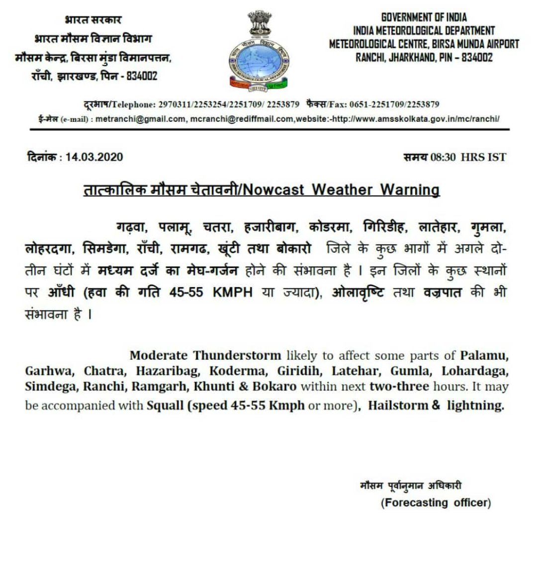 InformJharkhand's tweet photo. #JharkhandWeatherForecast 

Rain, Moderate Thunderstorm, Hailstorm &amp; Lighting may be accompanied with Squall(45-55kmph) likely to occurr.

@JharkhandCMO
@JmmJharkhand
@DC_Ranchi
@GiridihDc
@BokaroDc
@DDC_Ranchi
@InformedRanchi
@InformedBokaro

#StayHome #StayInformed #StaySafe https://t.co/316k3EdbWt
