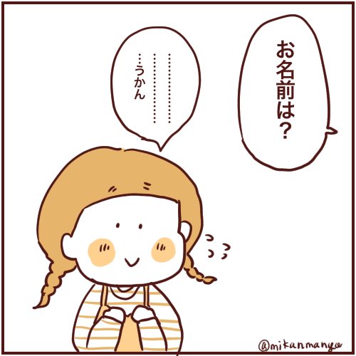 「はーい!!」
#育児絵日記
#娘のみかん漫画 