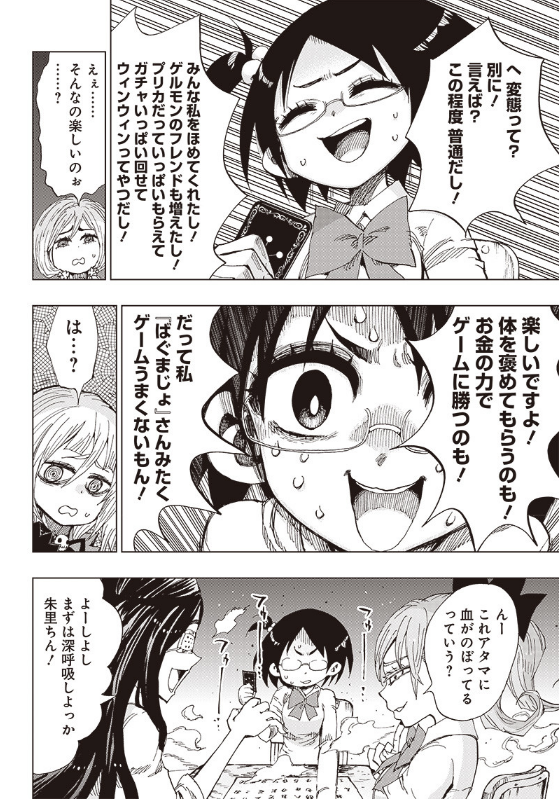 女子高生6人がこっくりさんで遊ぶ話⑩ 