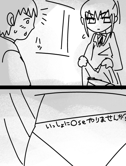 Oseを隠語みたくいうな 