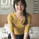 雑誌表紙を飾るアイドルの髪型が…「アレと同じ」と気づいてしまった件。