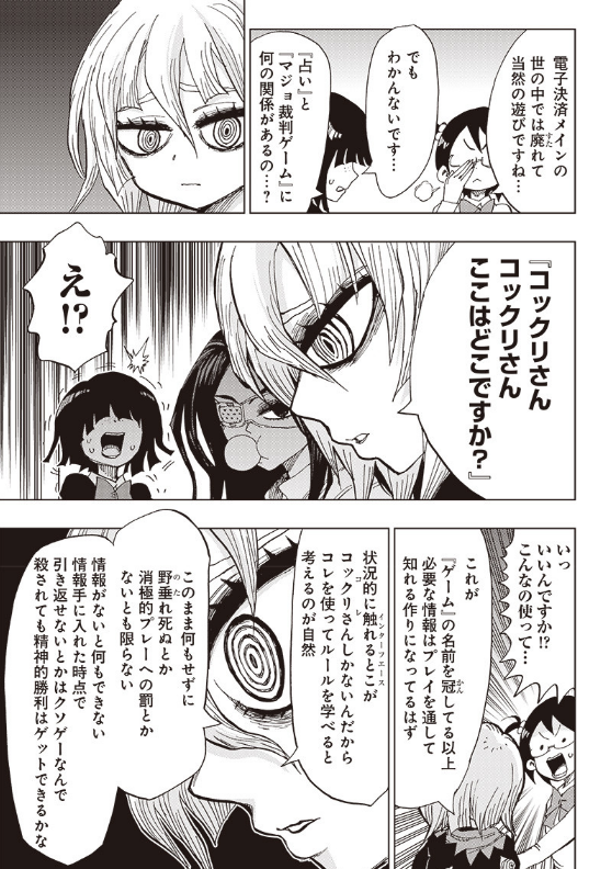 女子高生6人がこっくりさんで遊ぶ話⑥ 