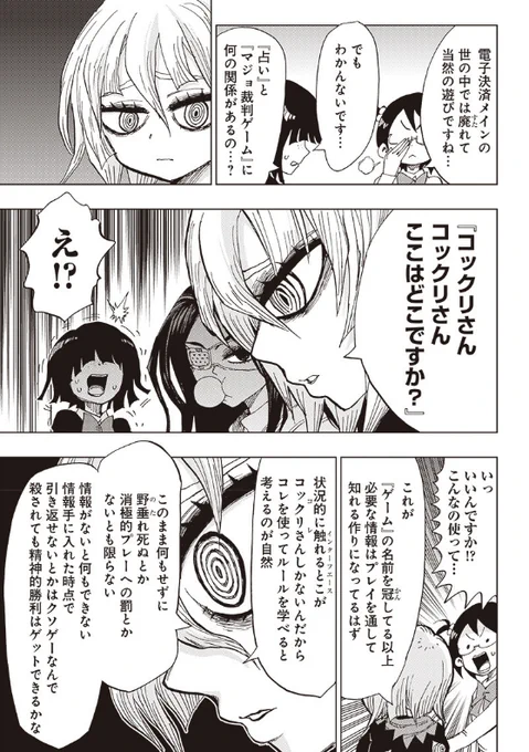 女子高生6人がこっくりさんで遊ぶ話⑥ 