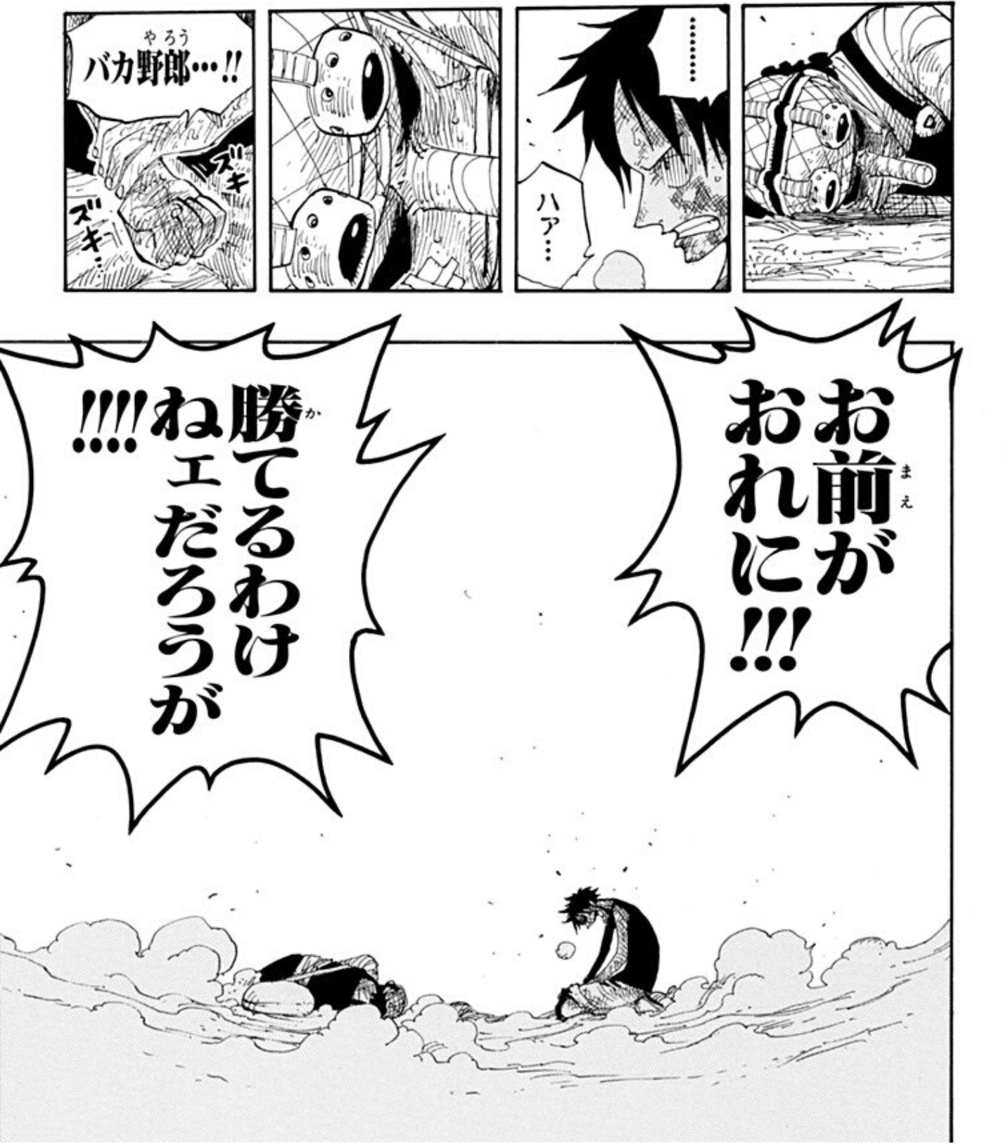 Kkk猫 ルフィの これはどうなの 的なネタとしてゾロに殺す気で殴りかかった一件があるワケですが これに関しては多分 殺す気でやったけど死ぬとは思ってなかった んじゃないかなぁというのが自分の解釈です だってルフィはゾロの強さを知ってるから