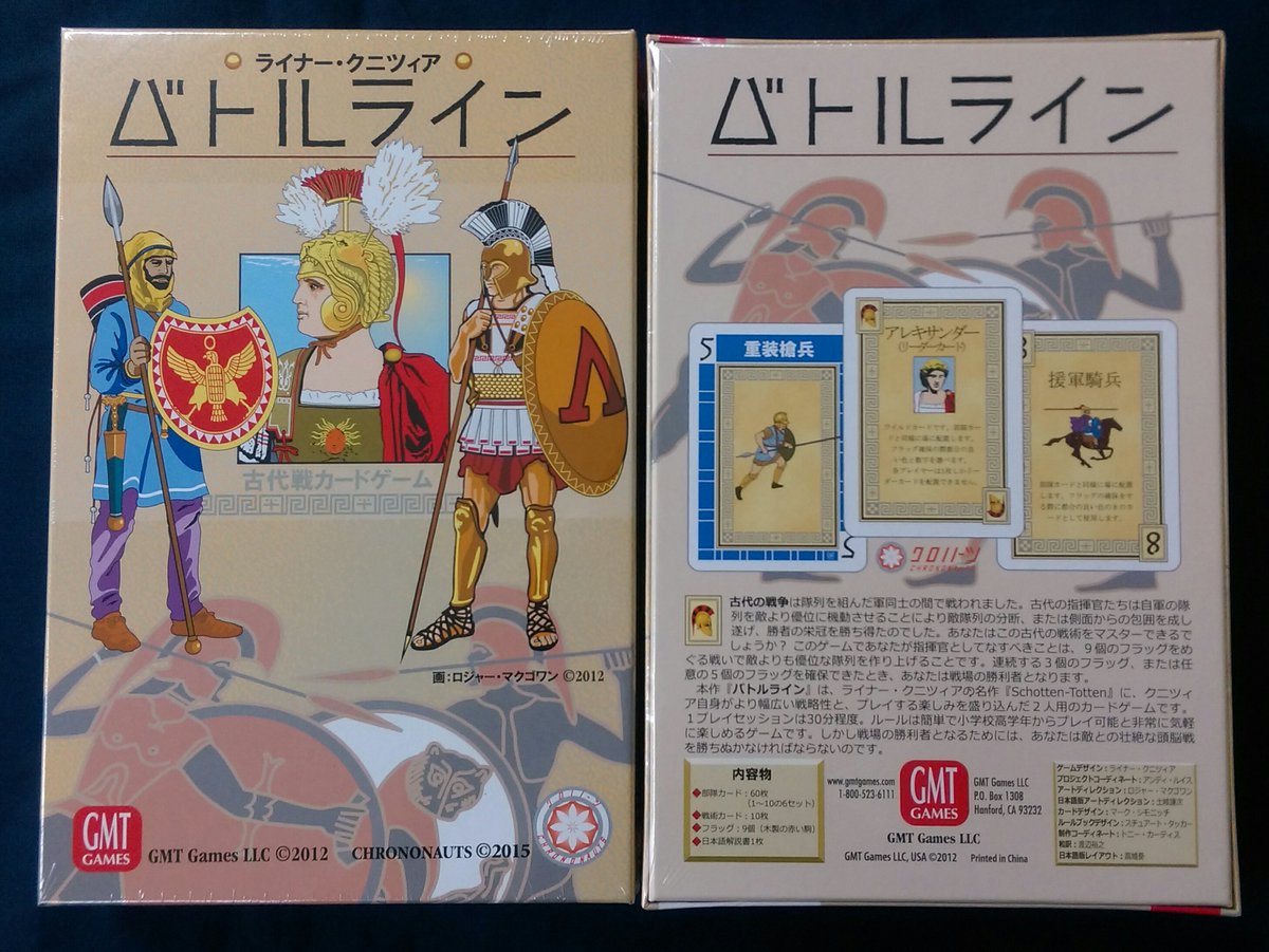 イエローサブマリン秋葉原rpgショップ 好評発売中 2人専用ボードゲームの傑作 バトルライン 日本語版 ３０分 好評発売中です ライナー クニツィア氏による古代戦争をテーマとしたゲームです 中央に置かれた旗を取り合う陣取りポーカーです