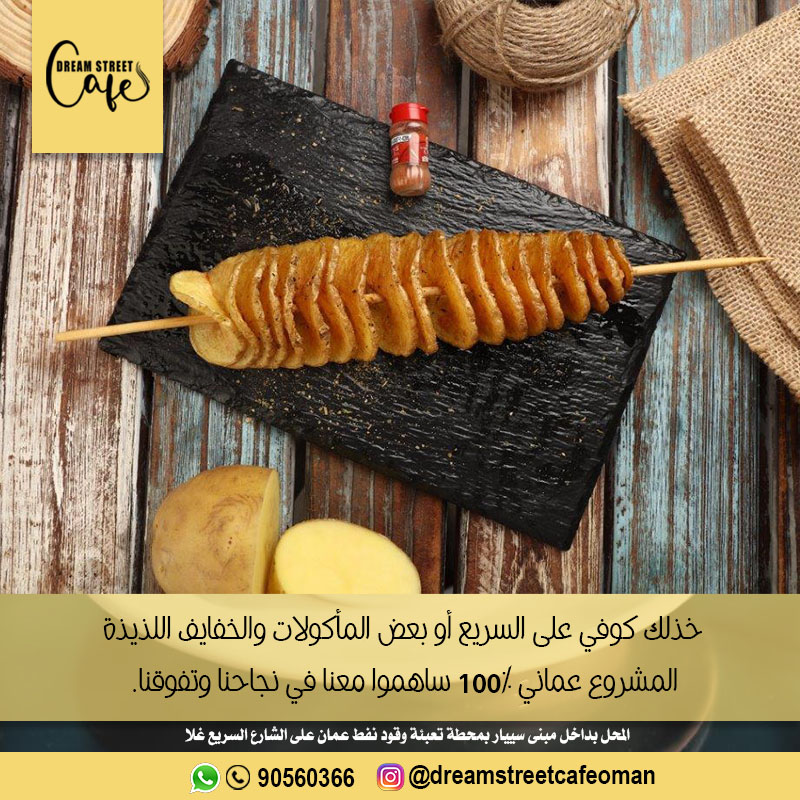 mazoonadv004's tweet photo. لقد تم بحمد لله افتتاح ثاني فرع لدريم ستريت كافيه 
حيث يمكنك الان قضاء اجمل الأوقات مع أصدقائك في اجواء كوفي شوب هادئة . 
للتواصل أو للاستفسار :
المحل بداخل مبنى سييار بمحطة تعبئة وقود نفط عمان على الشارع السريع غلا
انستجرام :
https://t.co/AaM08N13Aq
هاتف :
 90560366 https://t.co/WpdAQtAjL9