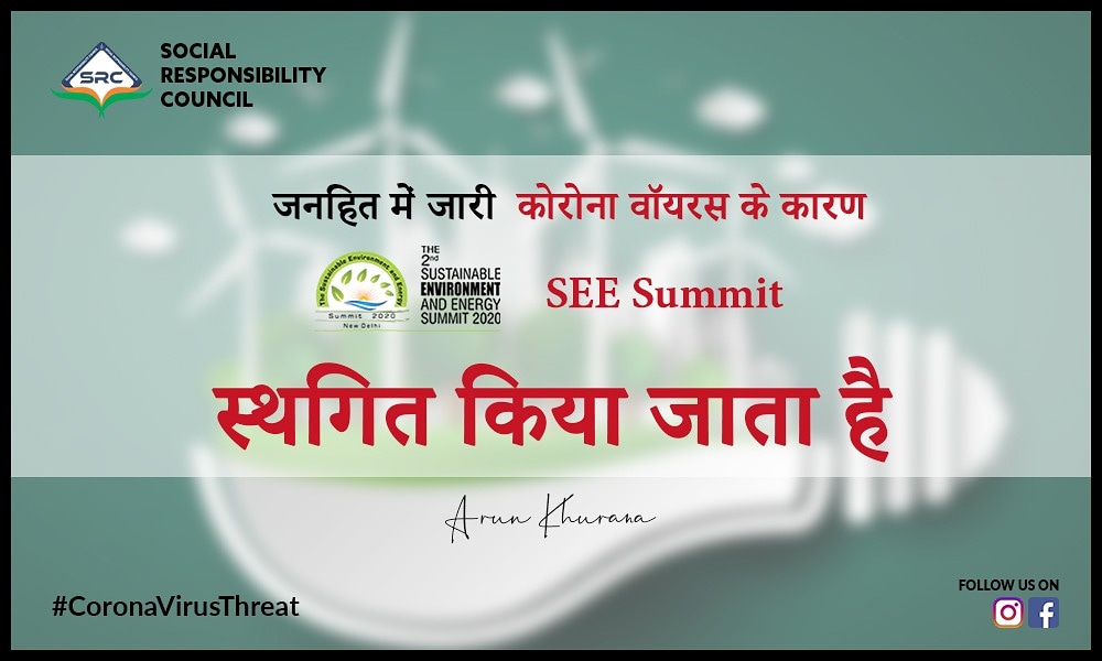Srcdelhi's tweet photo. कोरोना वायरस महामारी के मद्देनज़र ,18 मार्च 2020 को आयोजित होने वाले SEE SUMMIT 2020 को अस्थायी रूप से स्थगित कर दिया गया है। अधिक जानकारी के लिए निम्नलिखित दूरभाष पे संपर्क करें -
+91-9833166605 .
#srcsummit #healthy #safety #PreventionOverPanic #COVID19 #coronavirusde https://t.co/lHQAmP6VvQ
