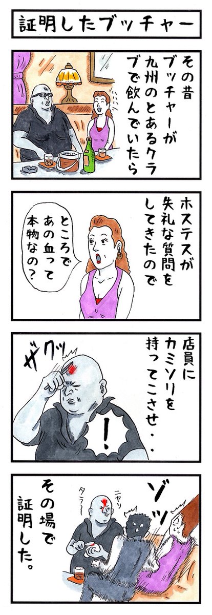 プロレスラーの場合。
#あなたが勘違いされてること #味のプロレス 