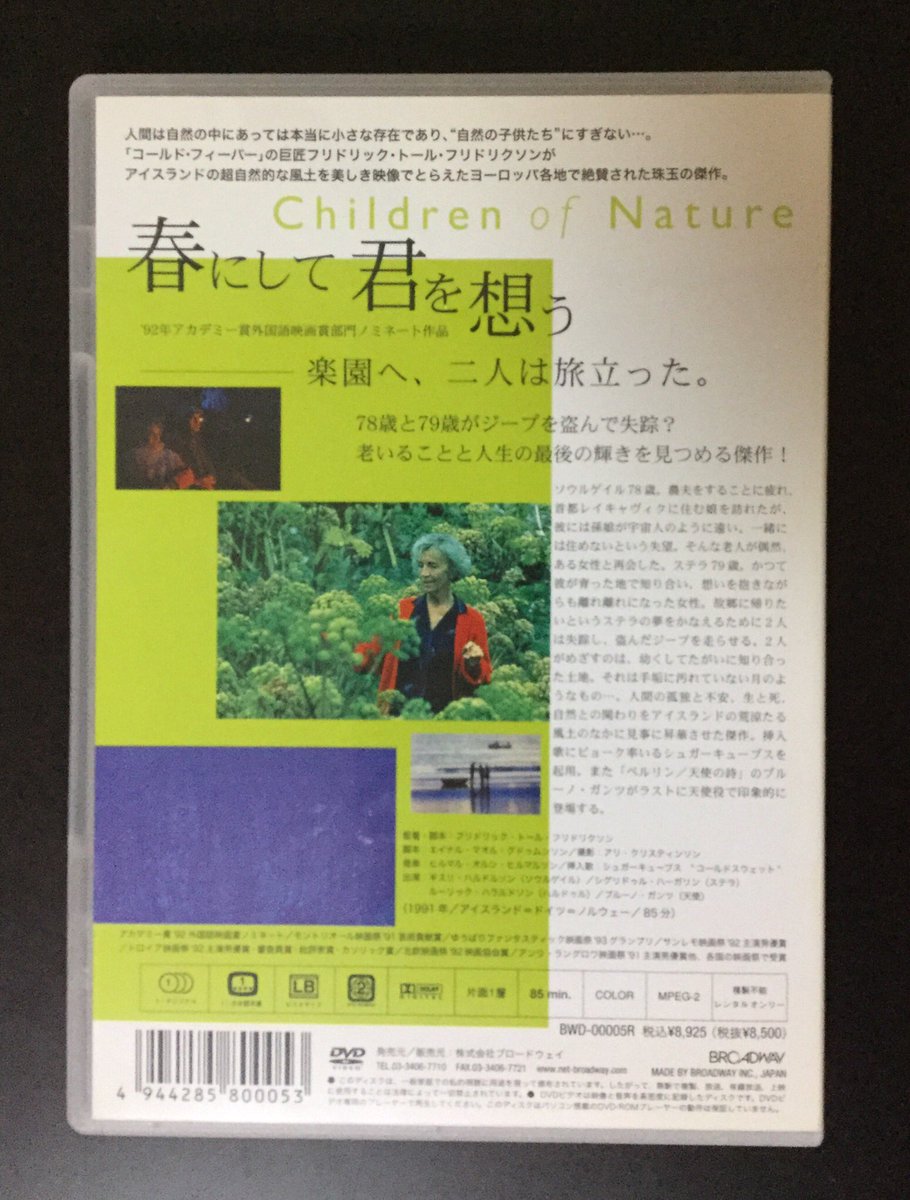 スマセン 映画 春にして君を想う 先程ぶらりと立ち寄ったワゴンセールで買いました ちょうど見たかったので良いタイミングでした Children Of Nature Trailer 1993 T Co 98trr9ponl Youtubeより T Co Bafxrqty6v