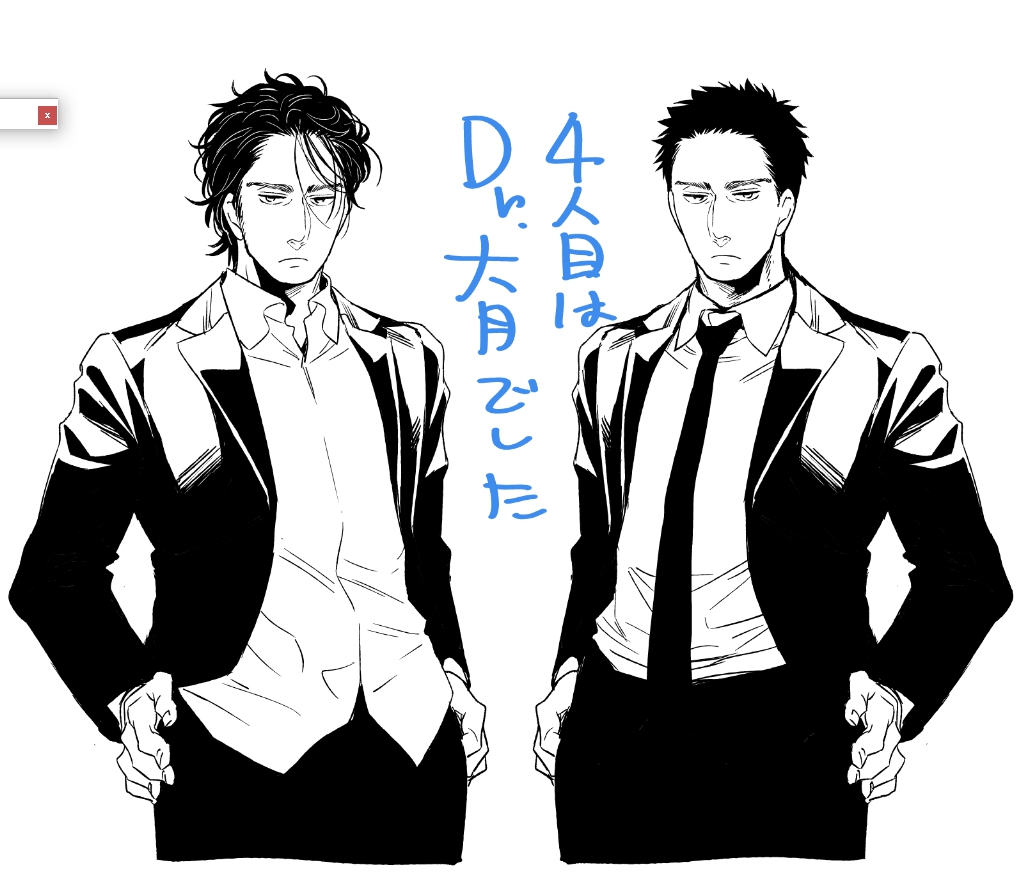 ﾌﾗｼﾞｬｲﾙ巻出た 恵三朗 4人目は大月先生でしたーありがとうございましたー