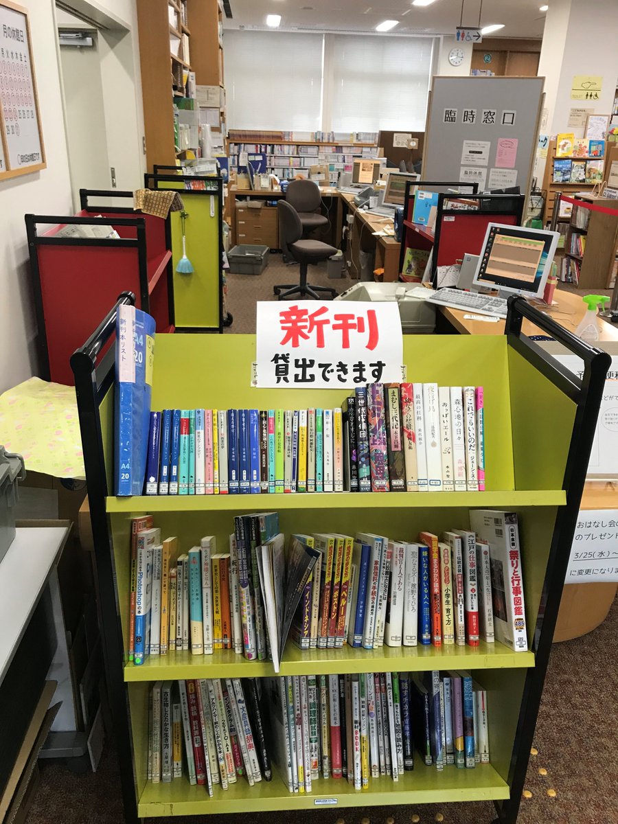 O Xrhsths 柏原市立図書館 5 11まで臨時休館 Sto Twitter 蔵書検索はこちらからどうぞ インターネットサービスに登録されていなくても電話で予約できます 電話受付は各館の開館時間中 T Co U5r0sj1qre