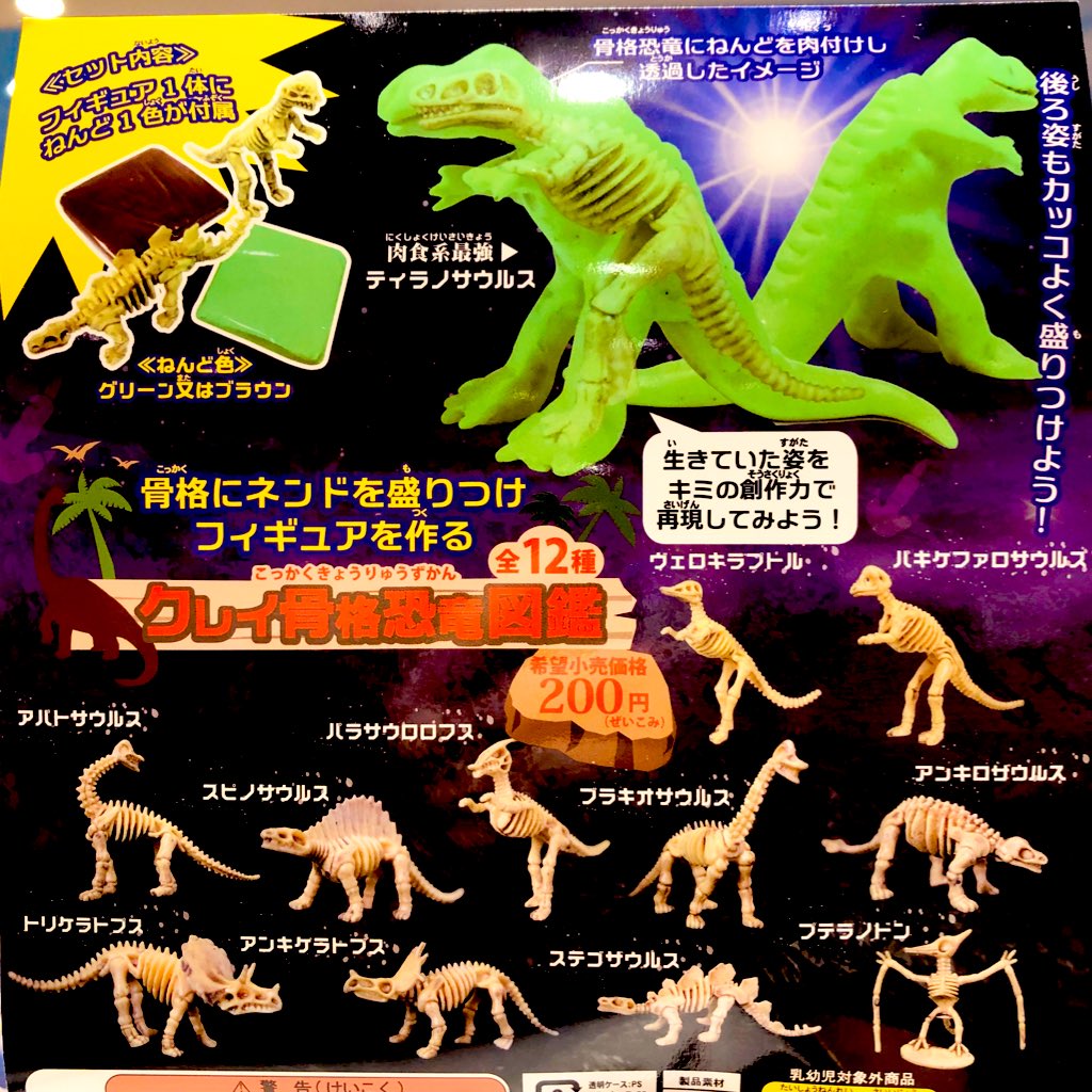 ドリームカプセル 大阪ドームシティ スタッフのおすすめ クレイ骨格恐竜図鑑 骨だけで飾るも良し 好きに粘土で形を作り飾るも良し 自分の好きなように出来る商品です ぜひガチャガチャで回してみてください 恐竜 ガチャ 大阪 ドーム前
