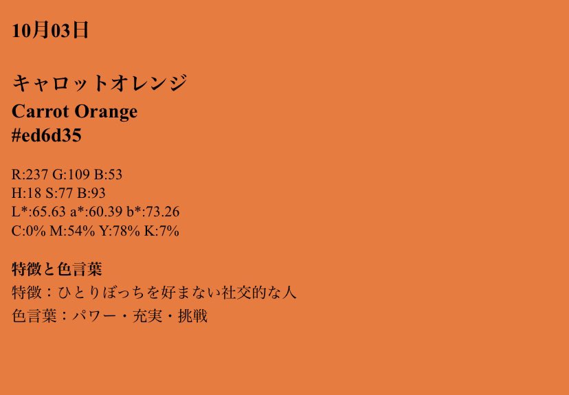 よる 10月3日の誕生色オレンジ オレンジ T Co Pc5u92kyar Twitter