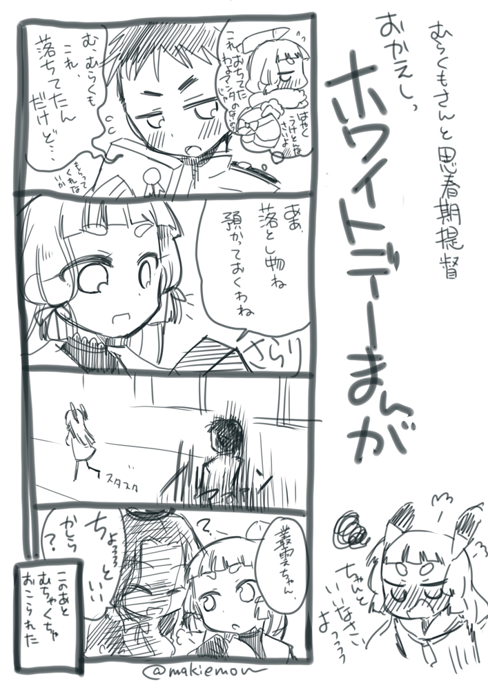 ホワイトデー漫画再掲 