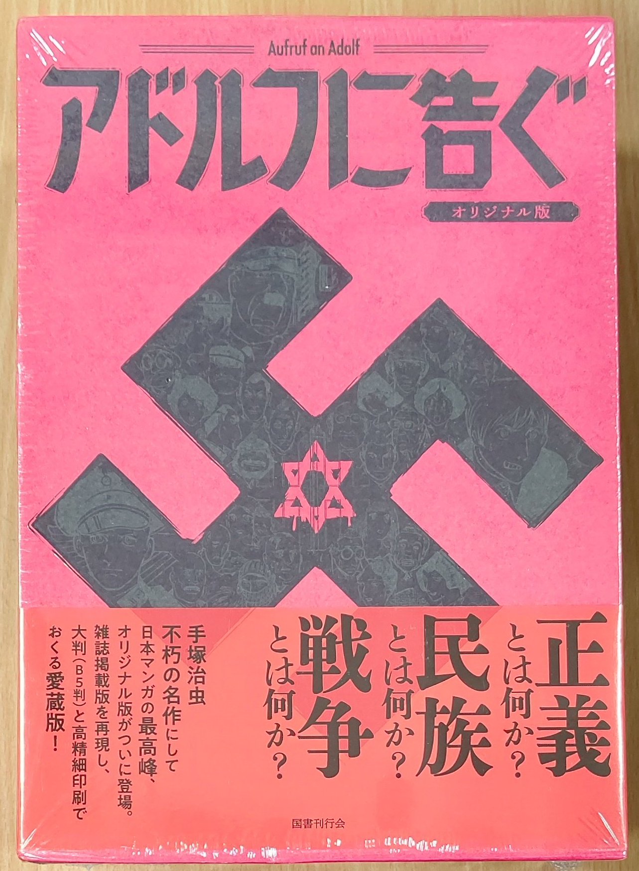 アドルフに告ぐ オリジナル版 library.umsida.ac.id