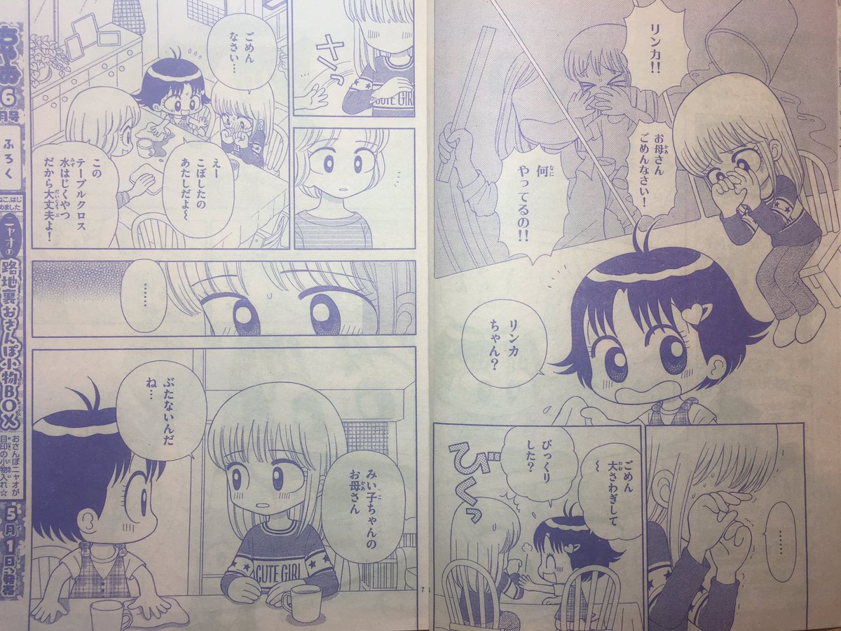 おのえりこ みい子33巻3 2発売 On Twitter こっちむいて みい子 おのえりこ みい子33巻3 2発売 On Twitter こっちむいて みい子