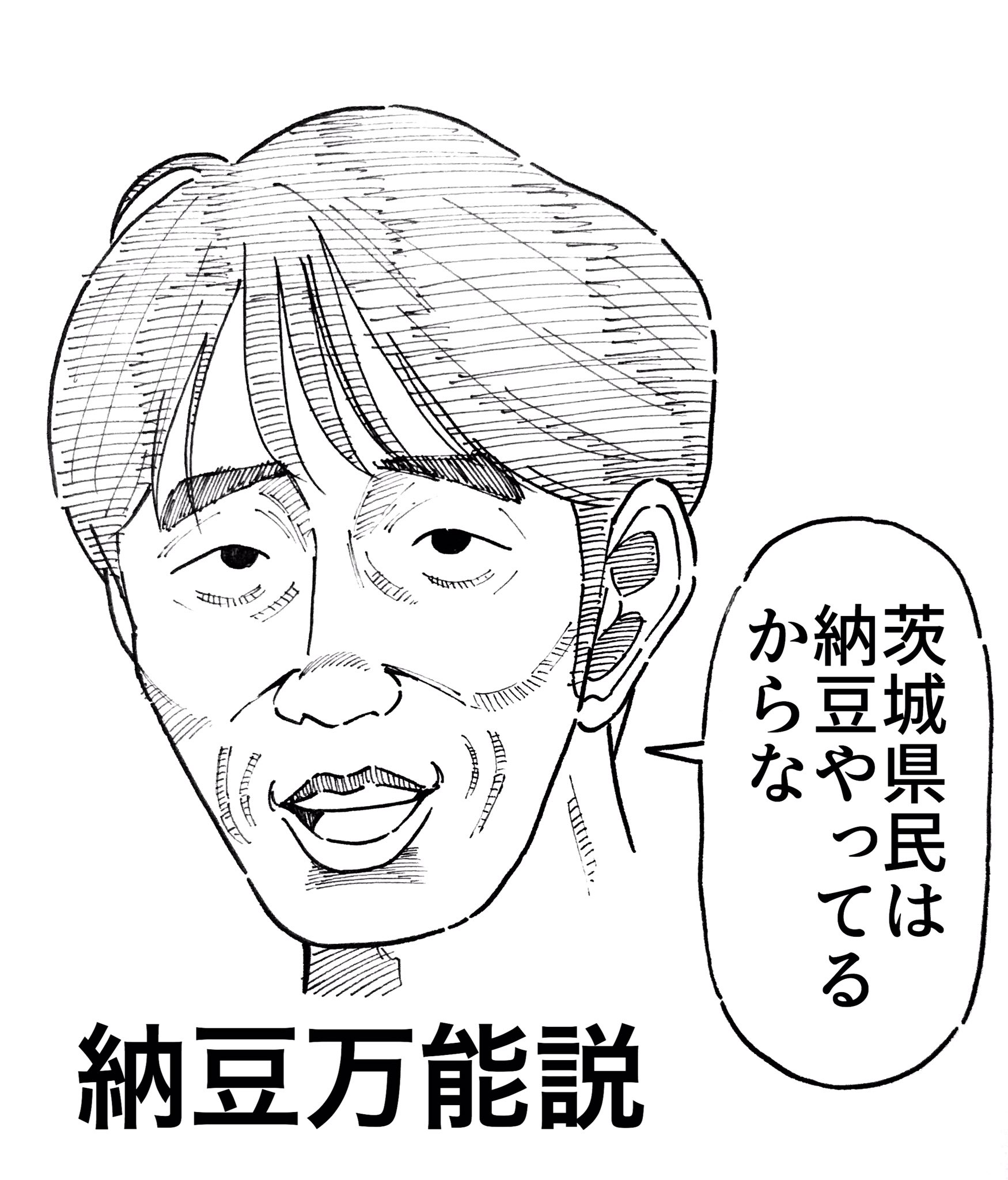 佐世保太郎 デマを流すユースケ サンタマリア 似顔絵 イラスト ユースケ サンタマリア 納豆 ダンス万能説 T Co 2kwchin0d5 Twitter