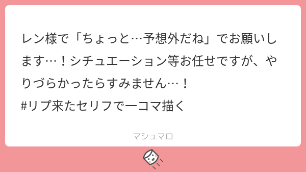 #リプきたセリフで一コマ描く
レン「ちょっと…予想外だね」
勝手にヴァンレンにしちゃいました!笑 玄関開けたらなだれ込んできた酔っ払い?リクエストありがとうございました~!