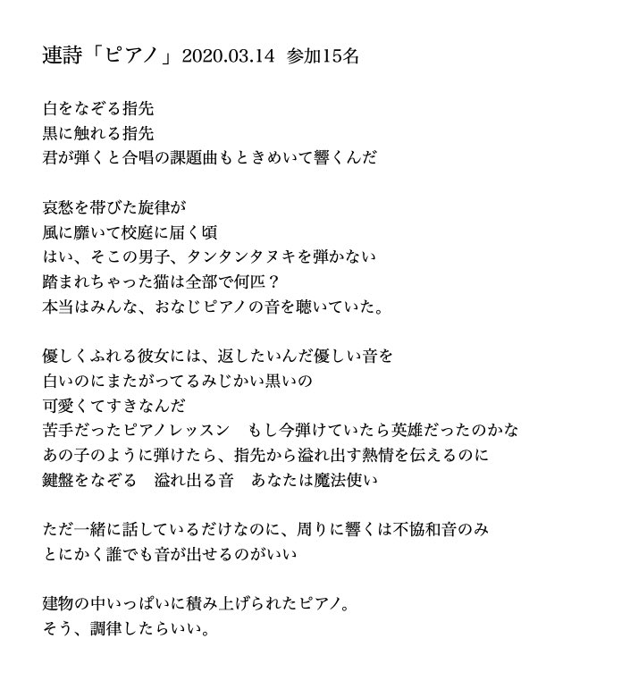 休校連詩 Twitter Search Twitter