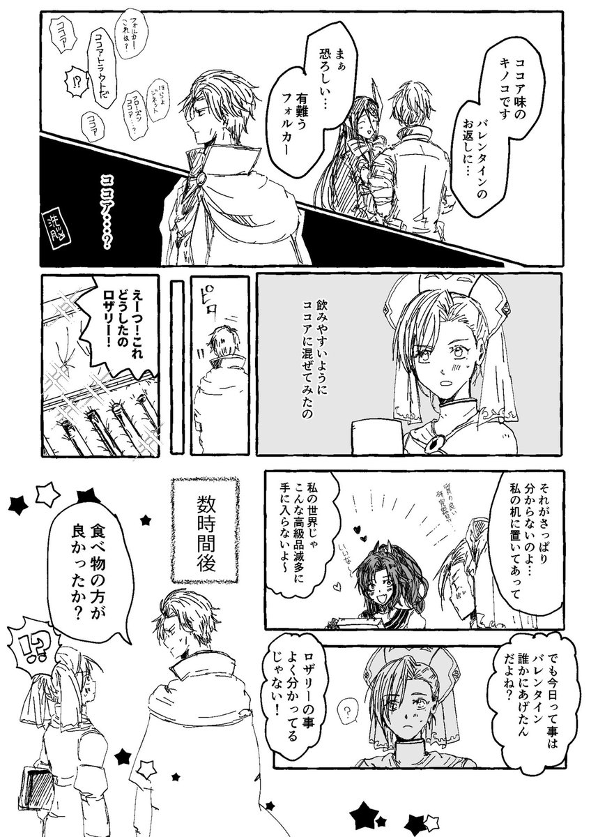 (トラロザ)バレンタインの続きです。
年の離れた女の子の扱いが分からないトライゾン萌え
#アルラスホワイトデー_2020 